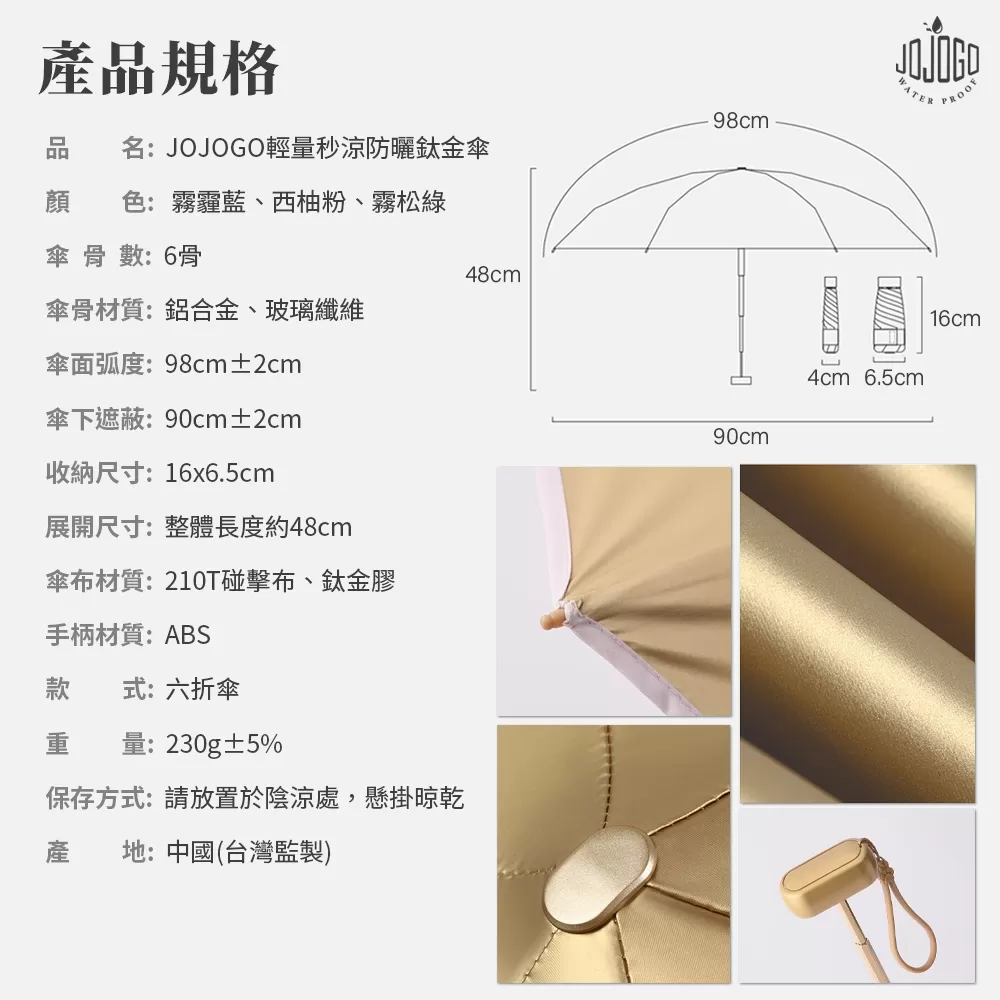 JOJOGO ｜ 輕量秒涼防曬鈦金傘商品介紹-2-19