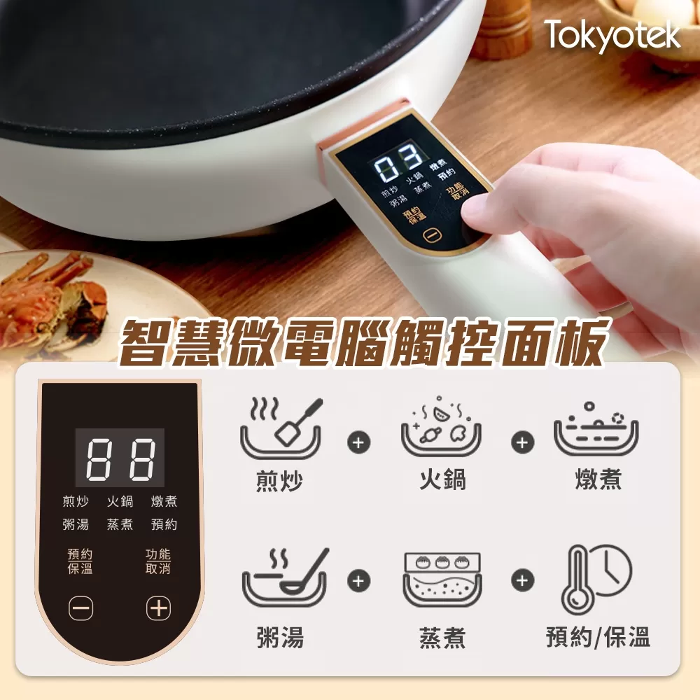 東京電通｜多功能石墨烯電炒鍋商品介紹-2-3