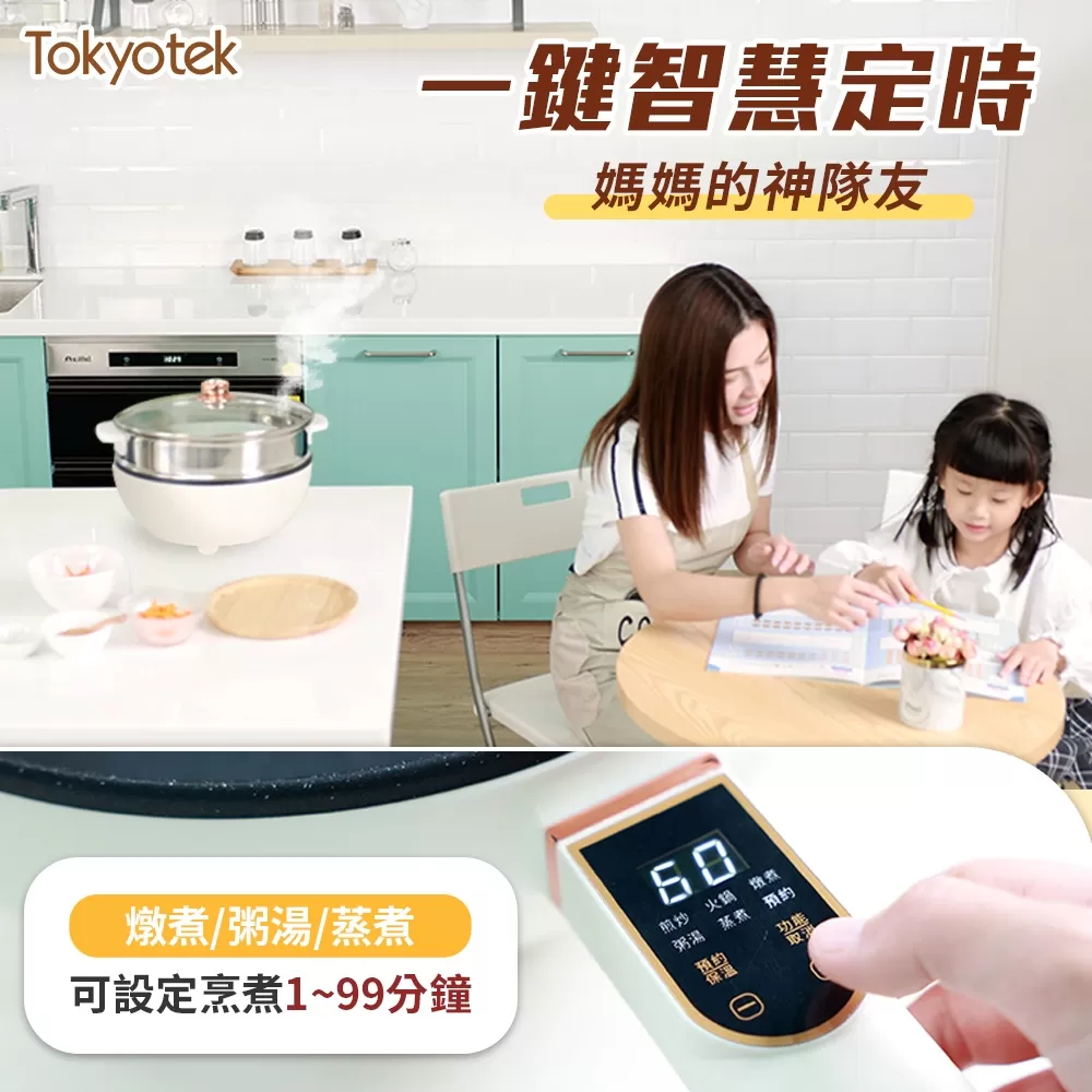 東京電通｜多功能石墨烯電炒鍋商品介紹-2-9