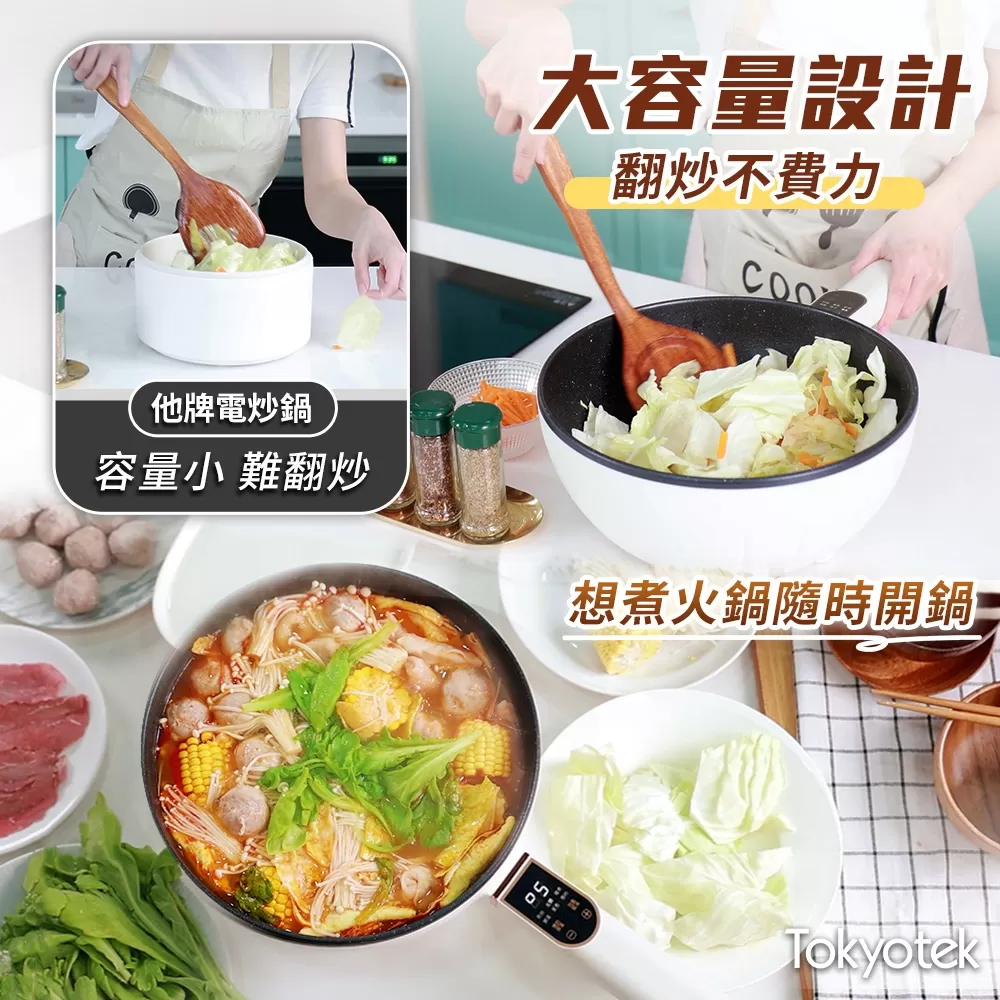 東京電通｜多功能石墨烯電炒鍋商品介紹-2-14