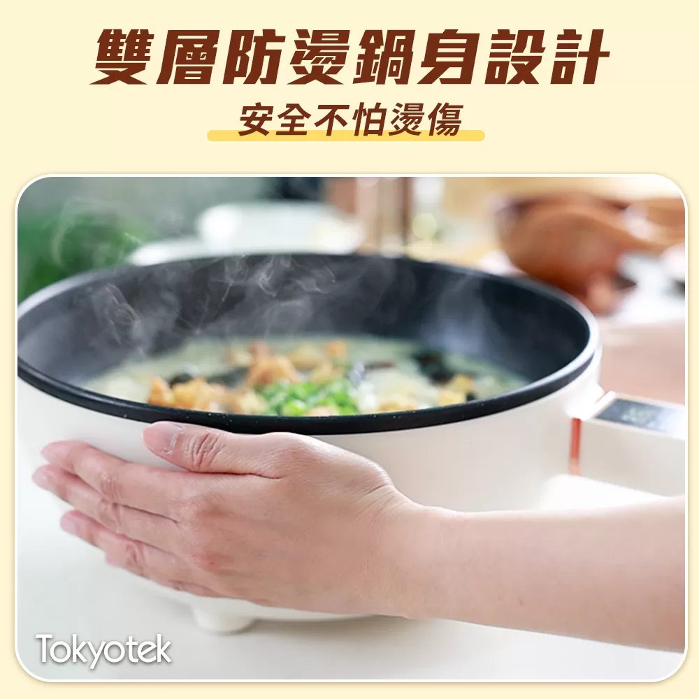 東京電通｜多功能石墨烯電炒鍋商品介紹-2-20