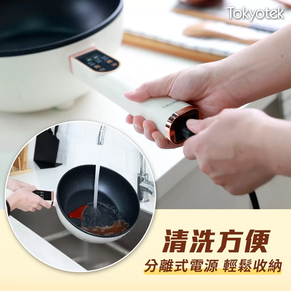 東京電通｜多功能石墨烯電炒鍋商品介紹-3-1