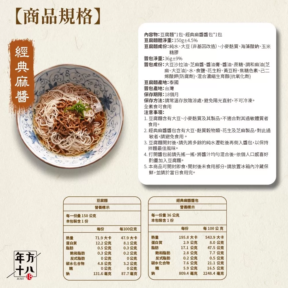 年方十八 | 輕食豆腐拌麵商品介紹-6-3