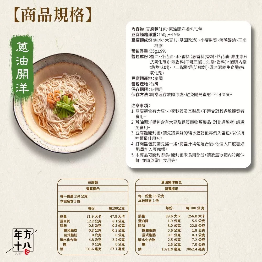 年方十八 | 輕食豆腐拌麵商品介紹-6-4