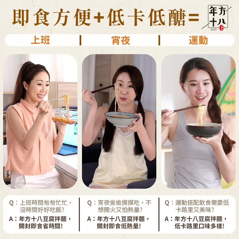 年方十八 | 輕食豆腐拌麵商品介紹-6-1