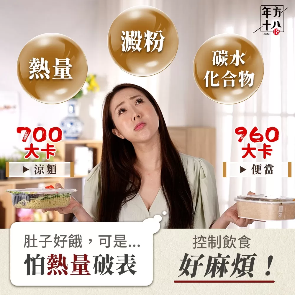 年方十八 | 輕食豆腐拌麵商品介紹-5-4