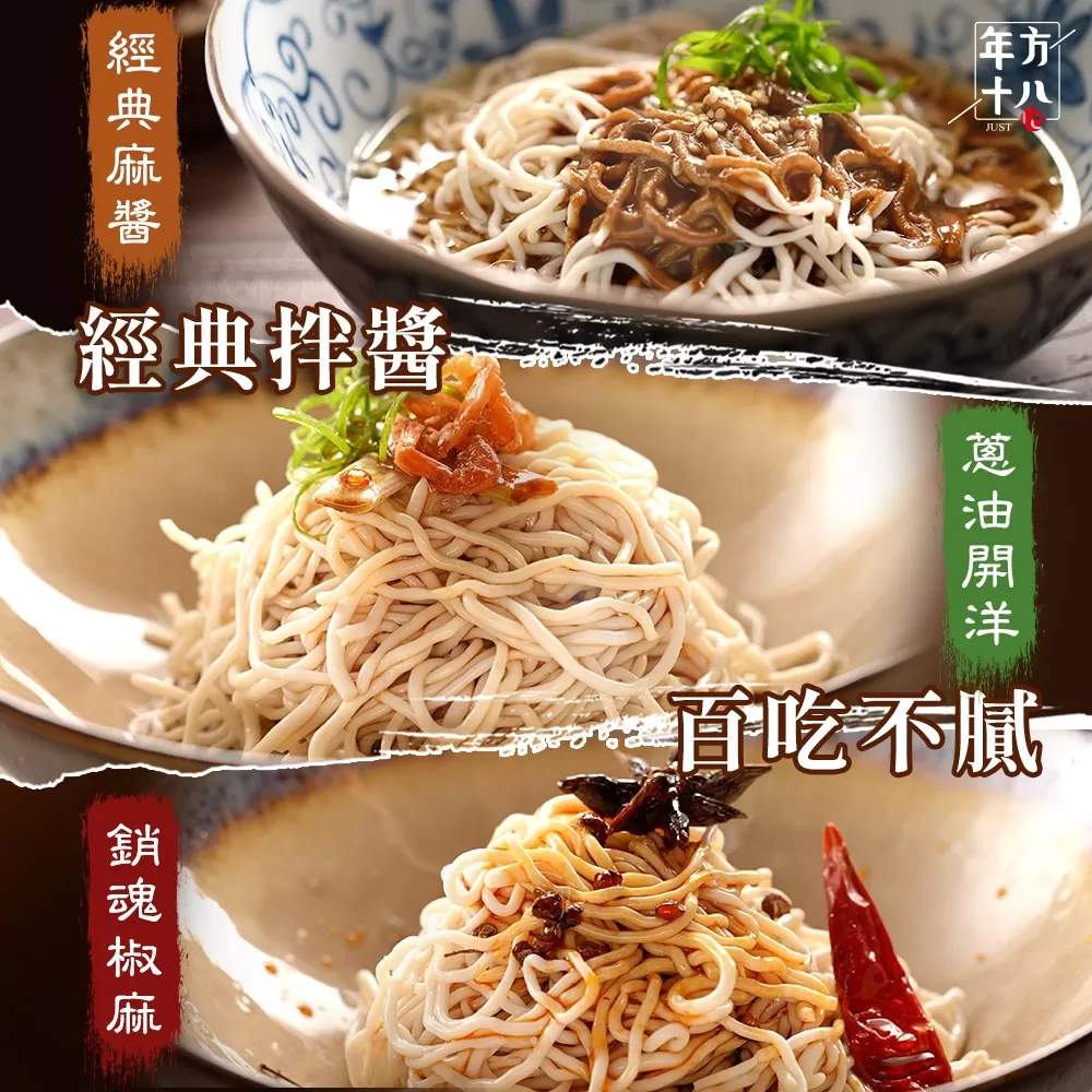 年方十八 | 輕食豆腐拌麵商品介紹-5-12