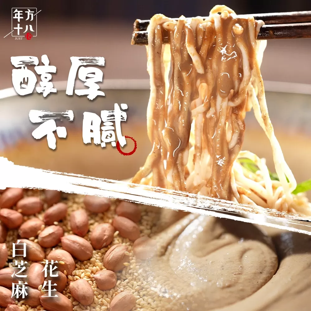 年方十八 | 輕食豆腐拌麵商品介紹-5-14