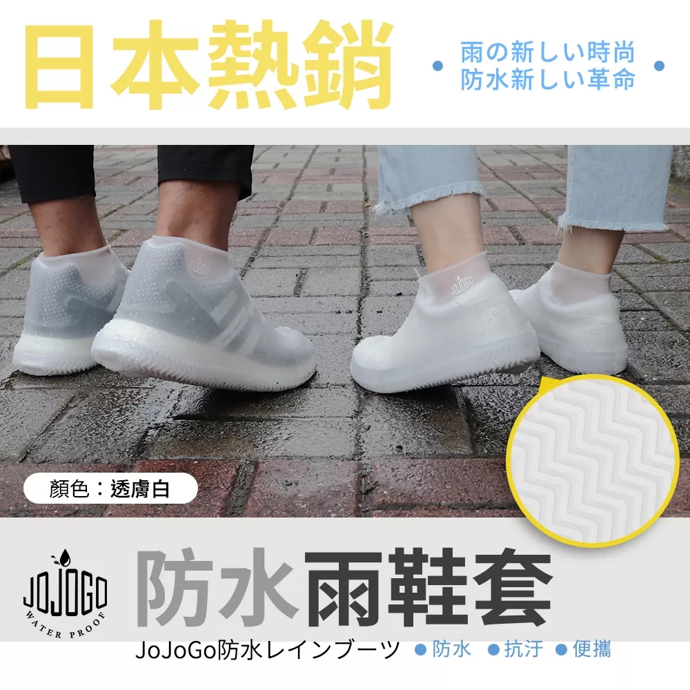 JOJOGO｜防水雨鞋套商品介紹-2-5