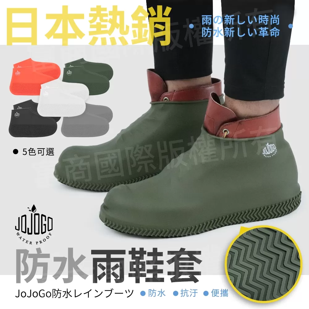 JOJOGO｜防水雨鞋套商品介紹-2-3