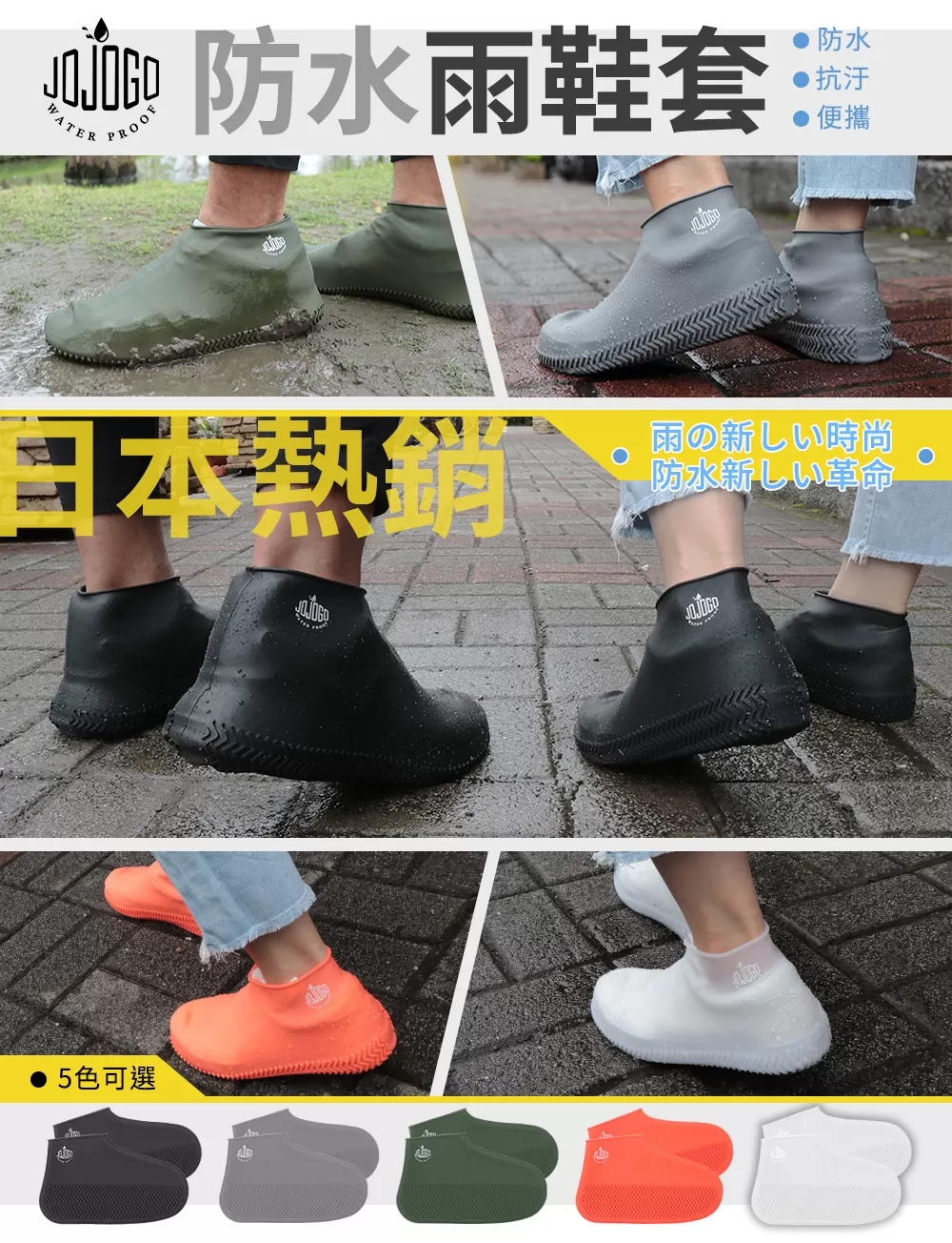 JOJOGO｜防水雨鞋套商品介紹-3-8