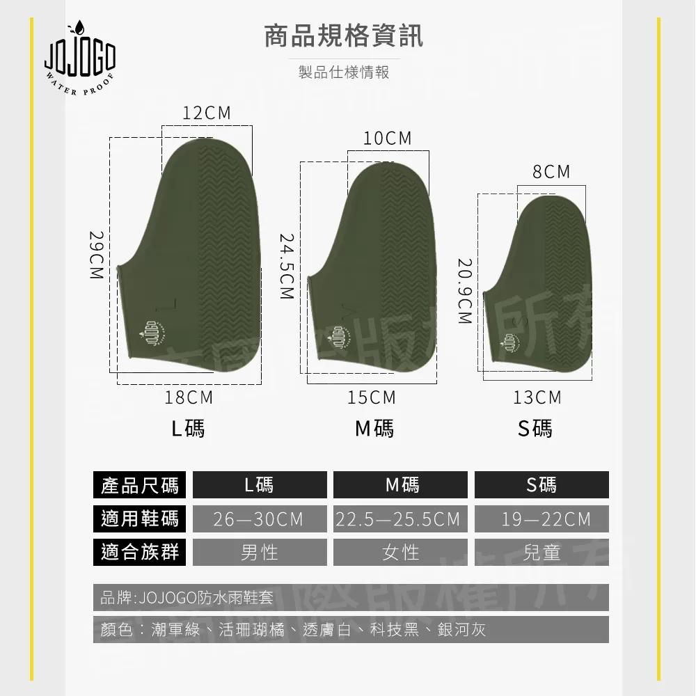 JOJOGO｜防水雨鞋套商品介紹-3-12