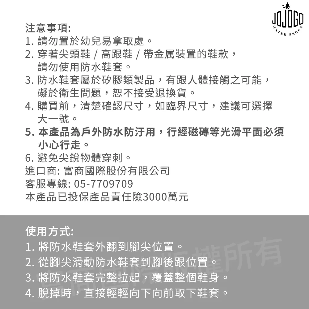 JOJOGO｜防水雨鞋套商品介紹-3-13