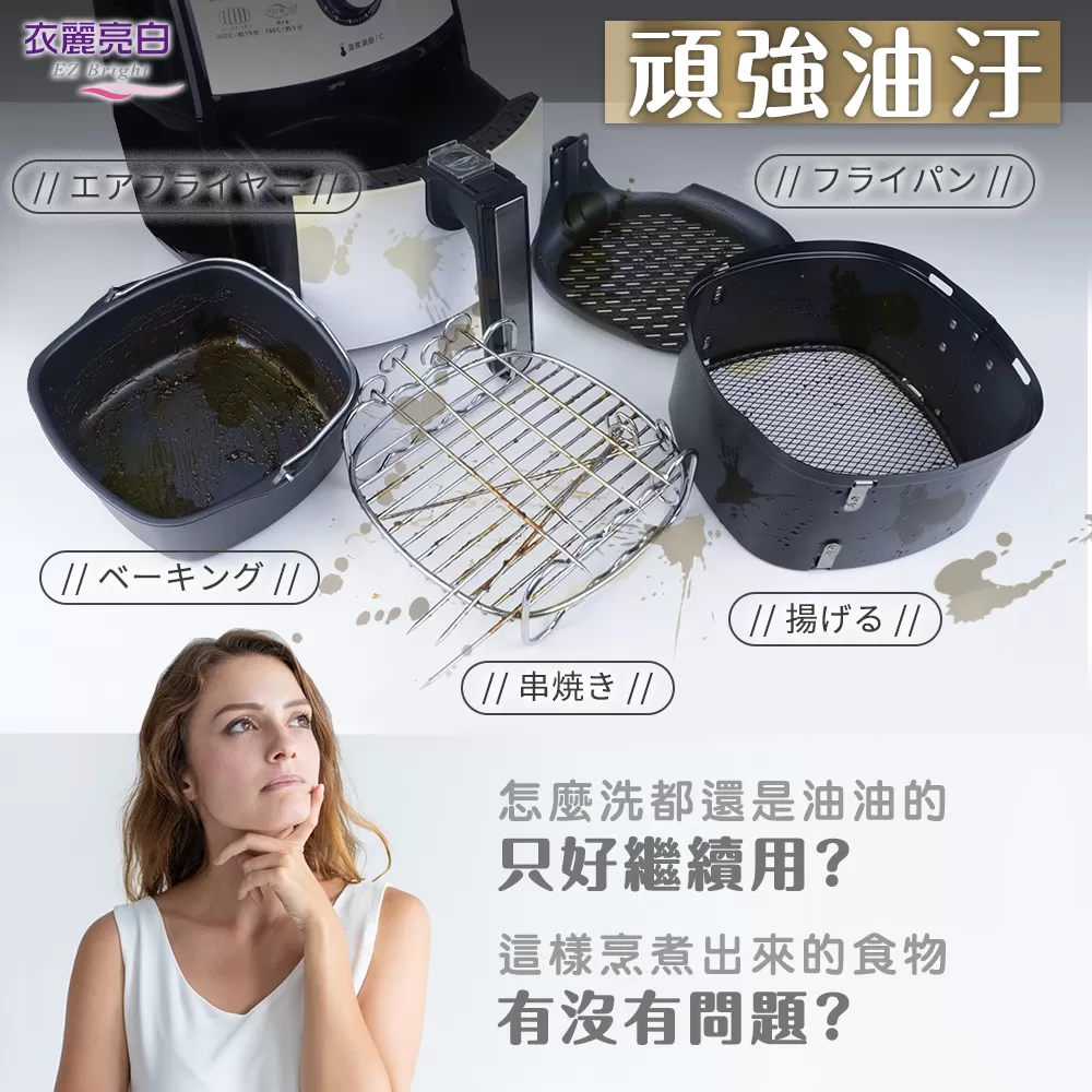 衣麗亮白｜氣炸鍋天然檸檬油清潔泡泡商品介紹-2-3