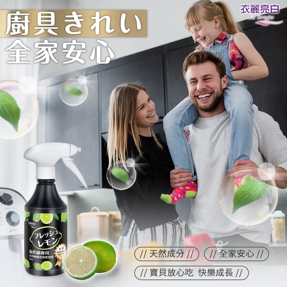 衣麗亮白｜氣炸鍋天然檸檬油清潔泡泡商品介紹-2-16