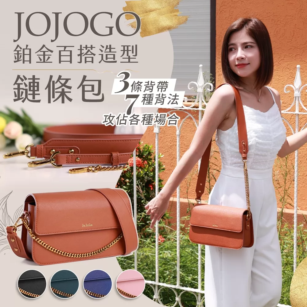 JOJOGO｜鉑金百搭造型鏈條包商品介紹-2-1