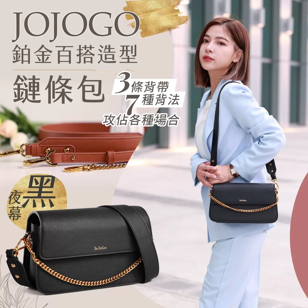 JOJOGO｜鉑金百搭造型鏈條包商品介紹-2-4