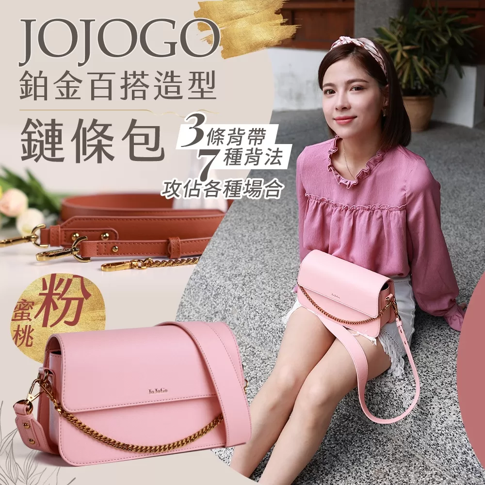 JOJOGO｜鉑金百搭造型鏈條包商品介紹-2-2