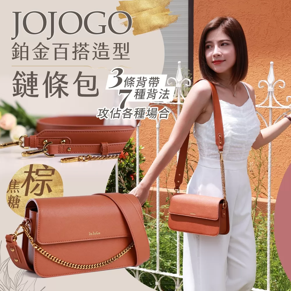 JOJOGO｜鉑金百搭造型鏈條包商品介紹-2-3