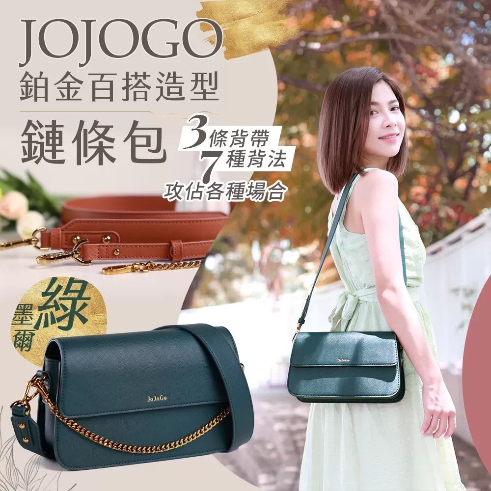 JOJOGO｜鉑金百搭造型鏈條包商品介紹-2-5