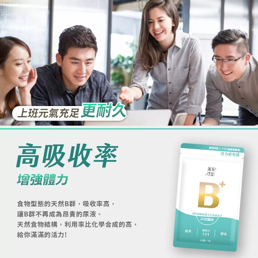 年方十八｜酵母B群 x 101蔬果酵素商品介紹-1-7