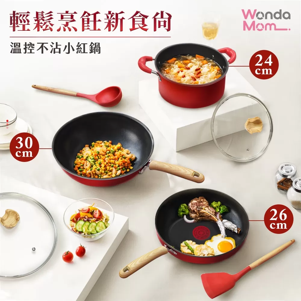 WondaMom | 溫控不沾小紅鍋7件組商品介紹-2-2