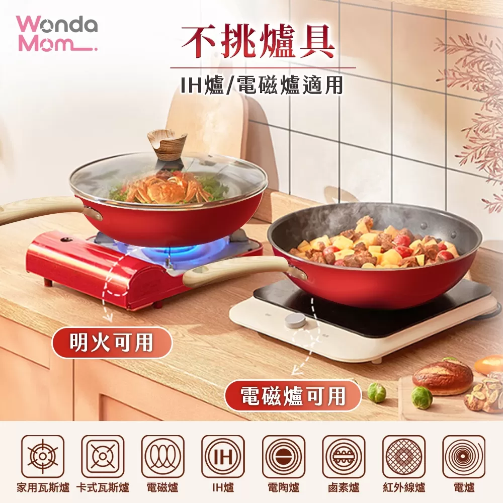 WondaMom | 溫控不沾小紅鍋7件組商品介紹-2-11