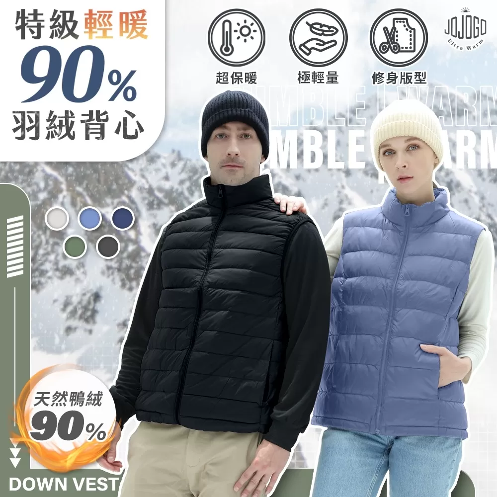 JOJOGO | 特級輕暖90%羽絨背心商品介紹-2-1