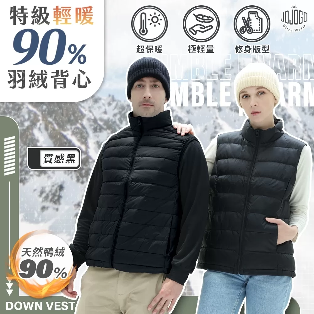 JOJOGO | 特級輕暖90%羽絨背心商品介紹-2-3
