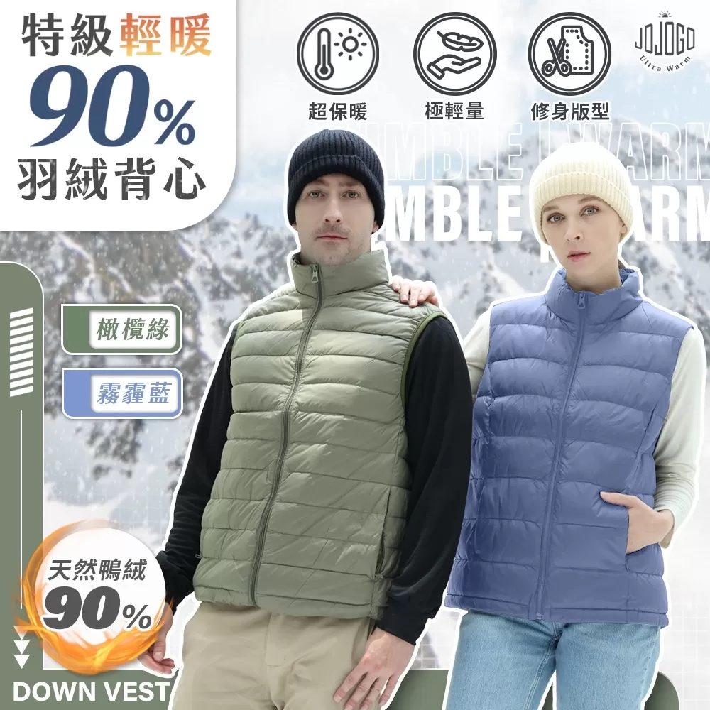 JOJOGO | 特級輕暖90%羽絨背心商品介紹-2-4