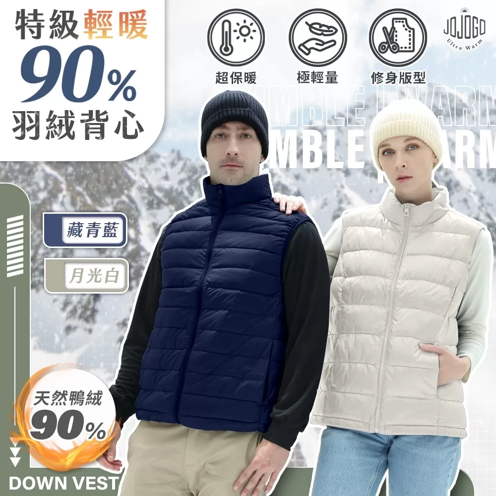 JOJOGO | 特級輕暖90%羽絨背心商品介紹-2-2