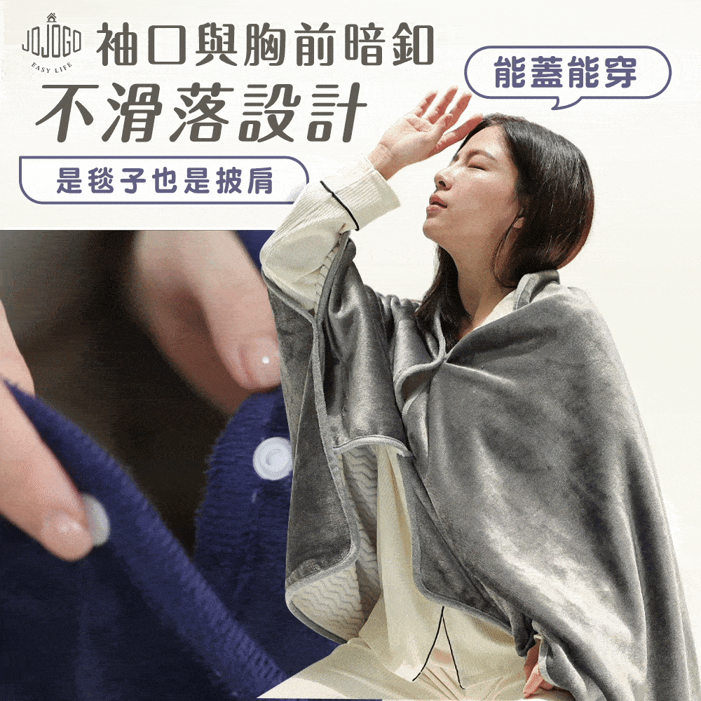 JOJOGO｜多功能暖暖披肩毯商品介紹-2-9