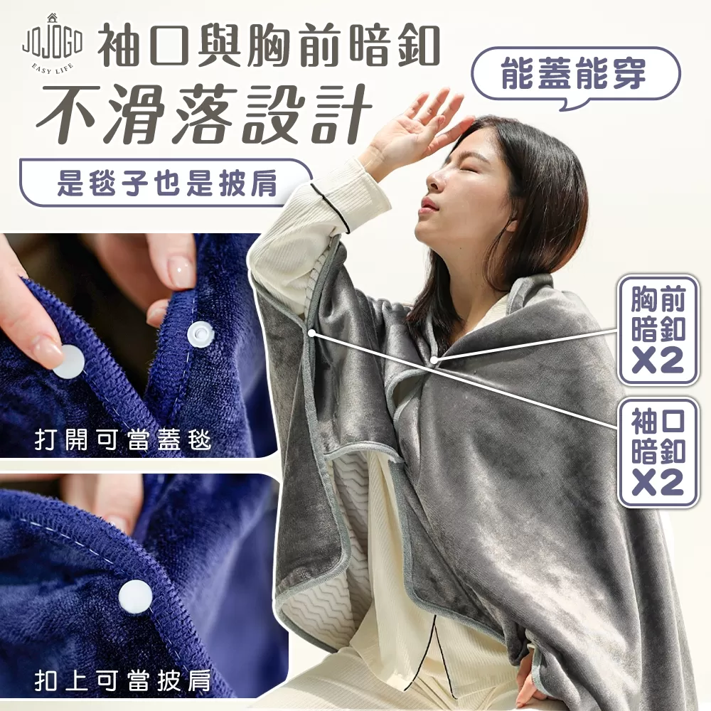 JOJOGO｜多功能暖暖披肩毯商品介紹-2-8