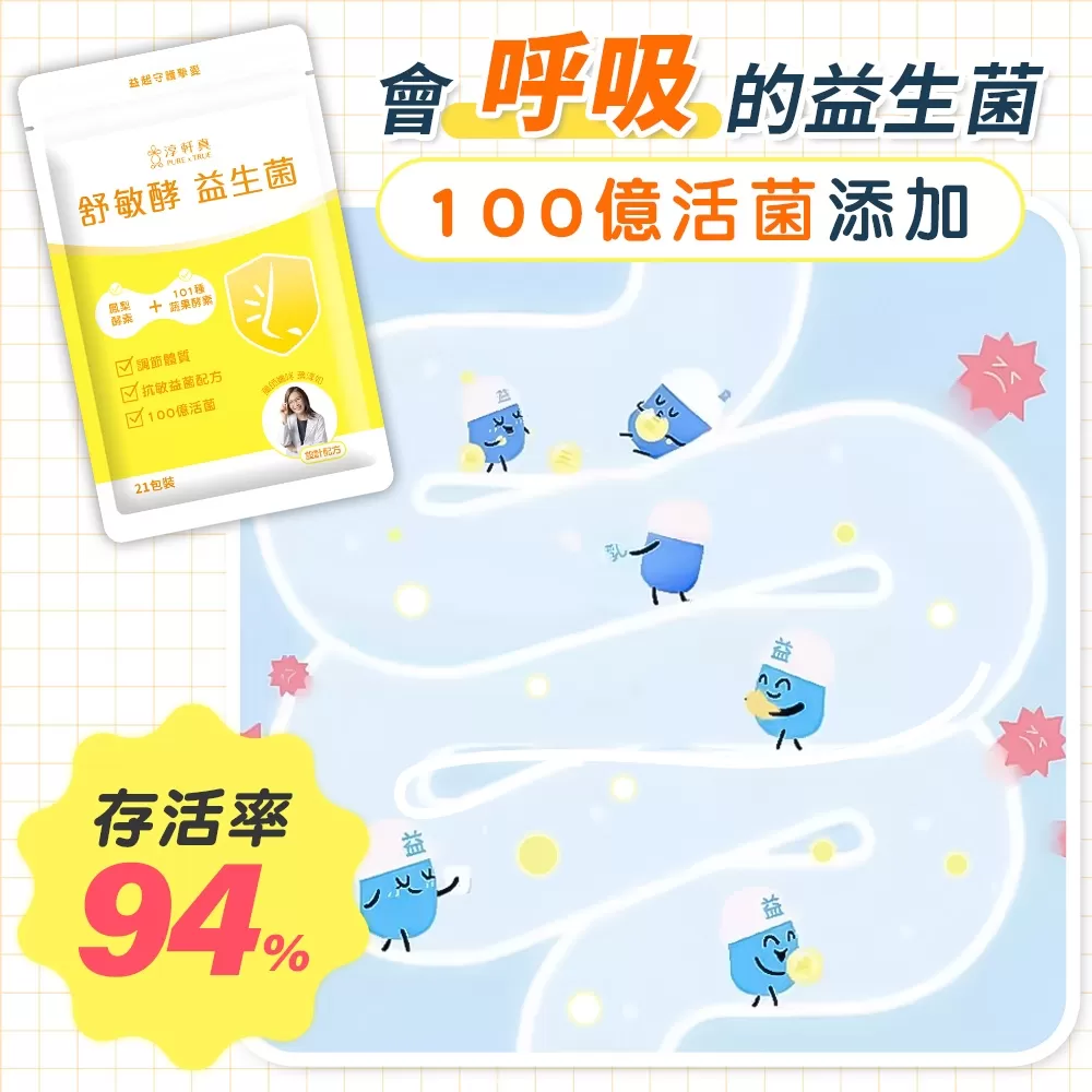淳軒真｜舒敏酵益生菌商品介紹-7