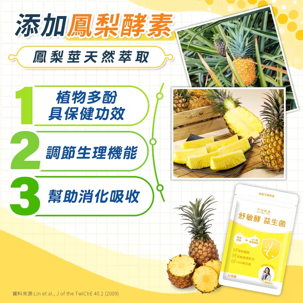 淳軒真｜舒敏酵益生菌商品介紹-11