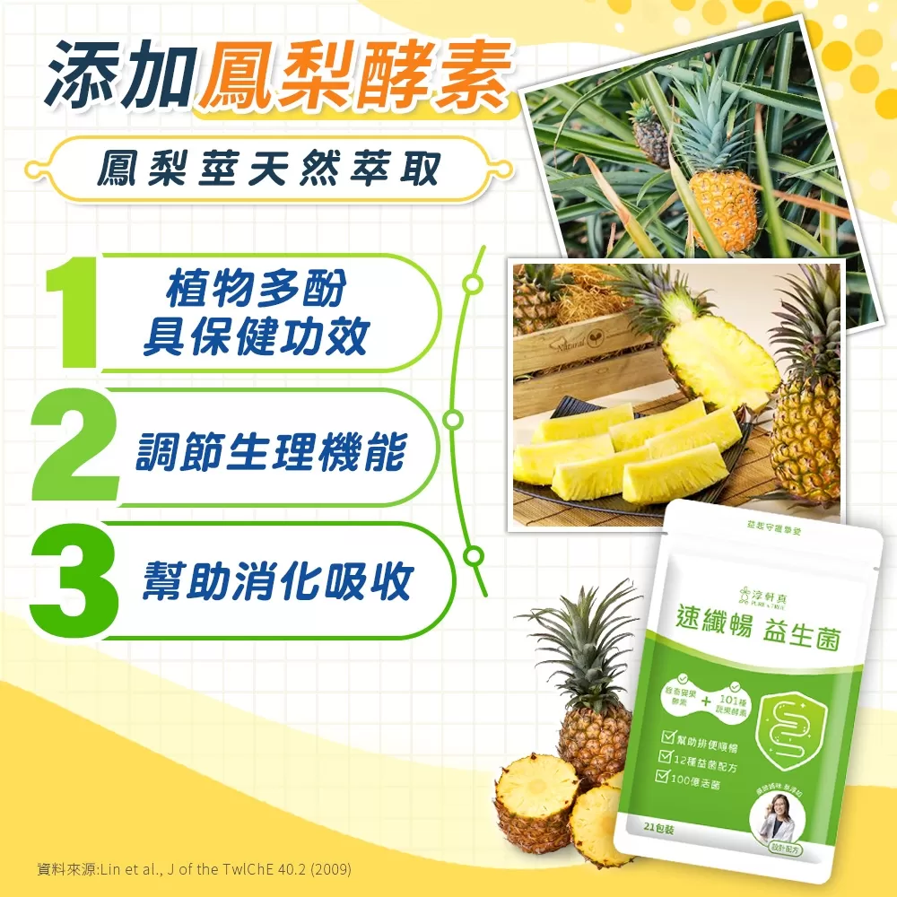 淳軒真｜速纖暢益生菌商品介紹-4-12