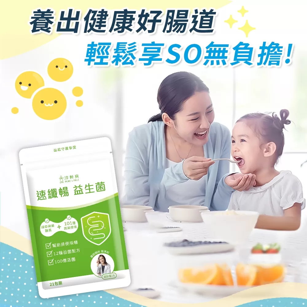 淳軒真｜速纖暢益生菌商品介紹-4-16