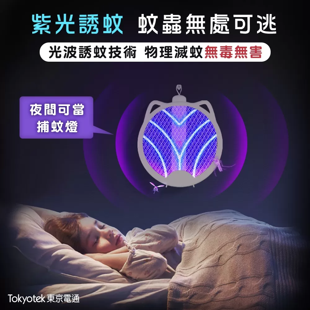 東京電通｜可折疊萌貓電蚊拍商品介紹-2-3