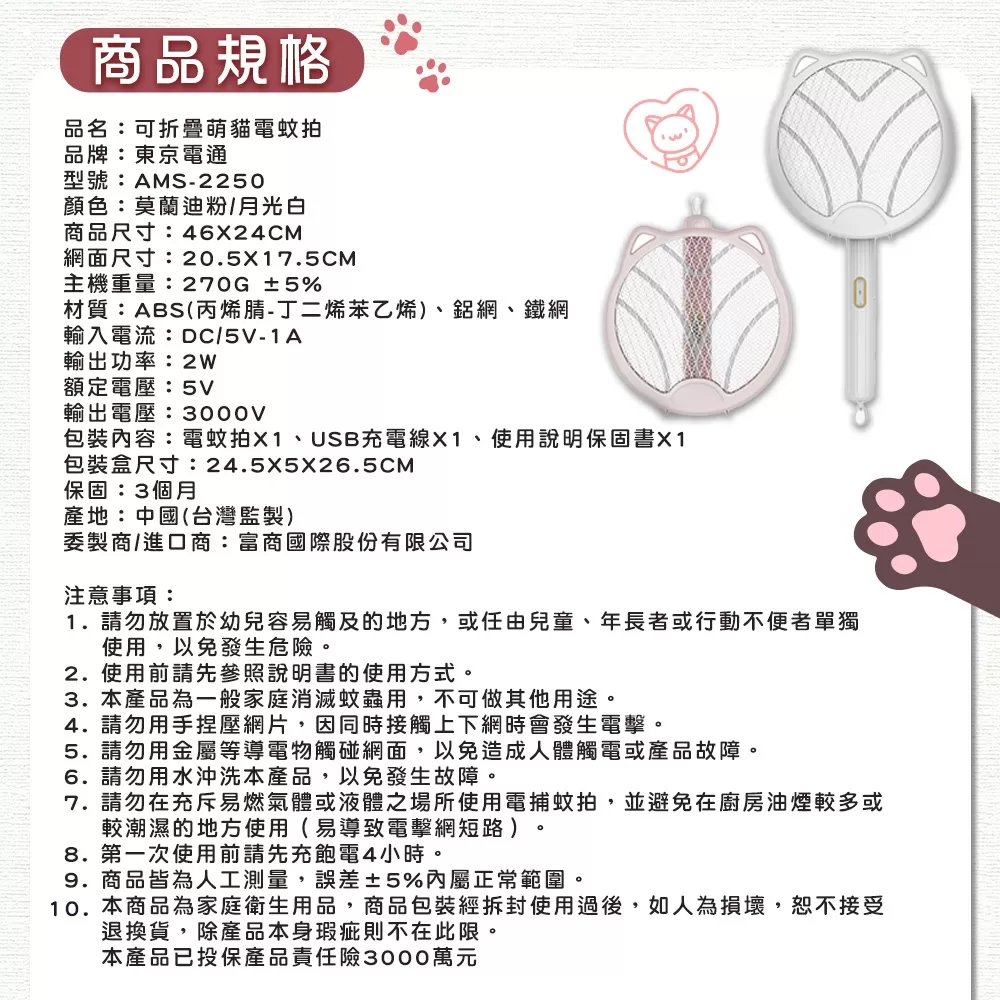 東京電通｜可折疊萌貓電蚊拍商品介紹-2-10