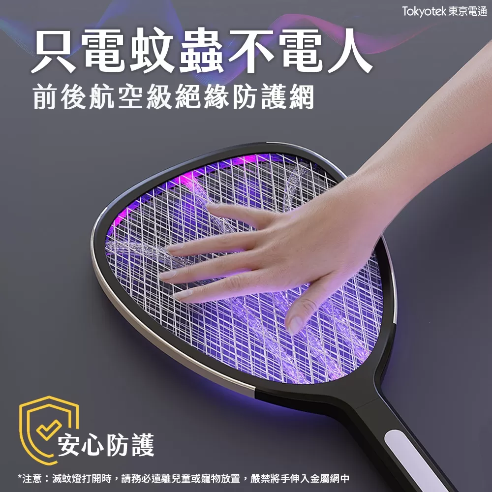 東京電通｜巨神電蚊拍商品介紹-1-7