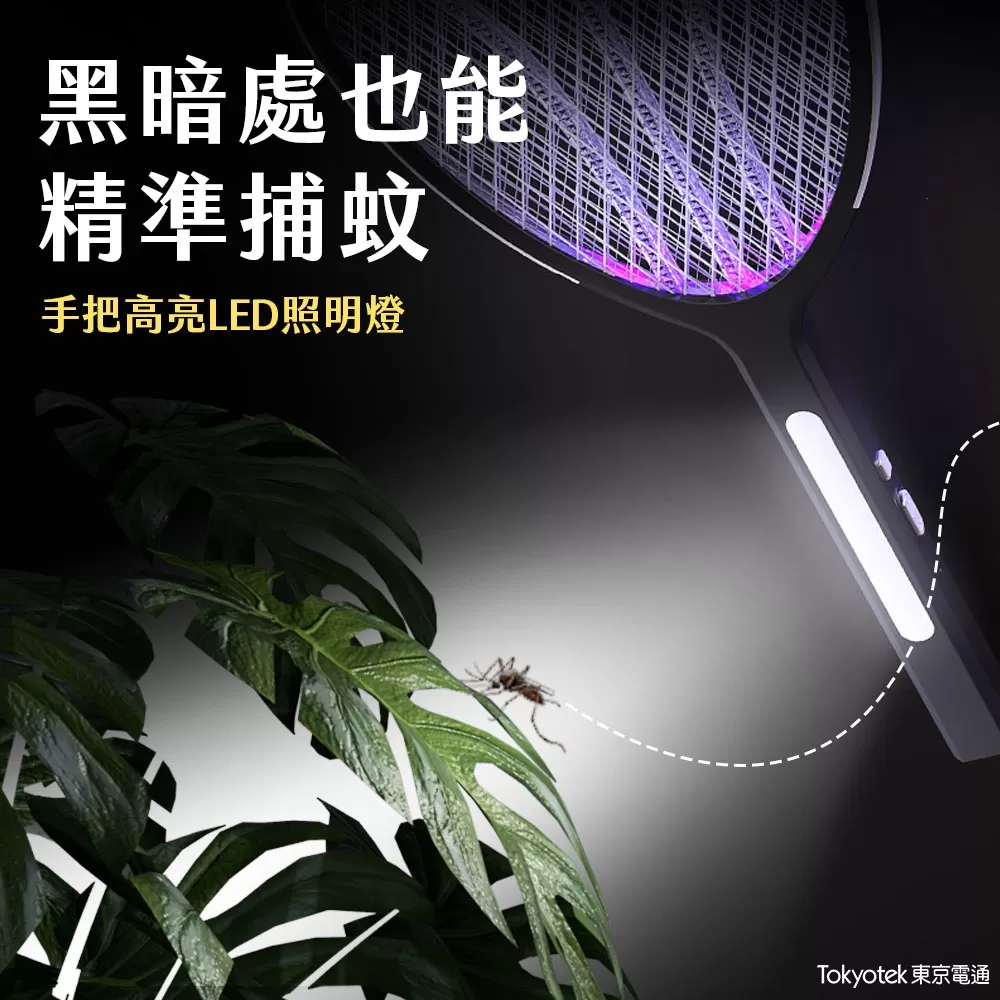 東京電通｜巨神電蚊拍商品介紹-1-5