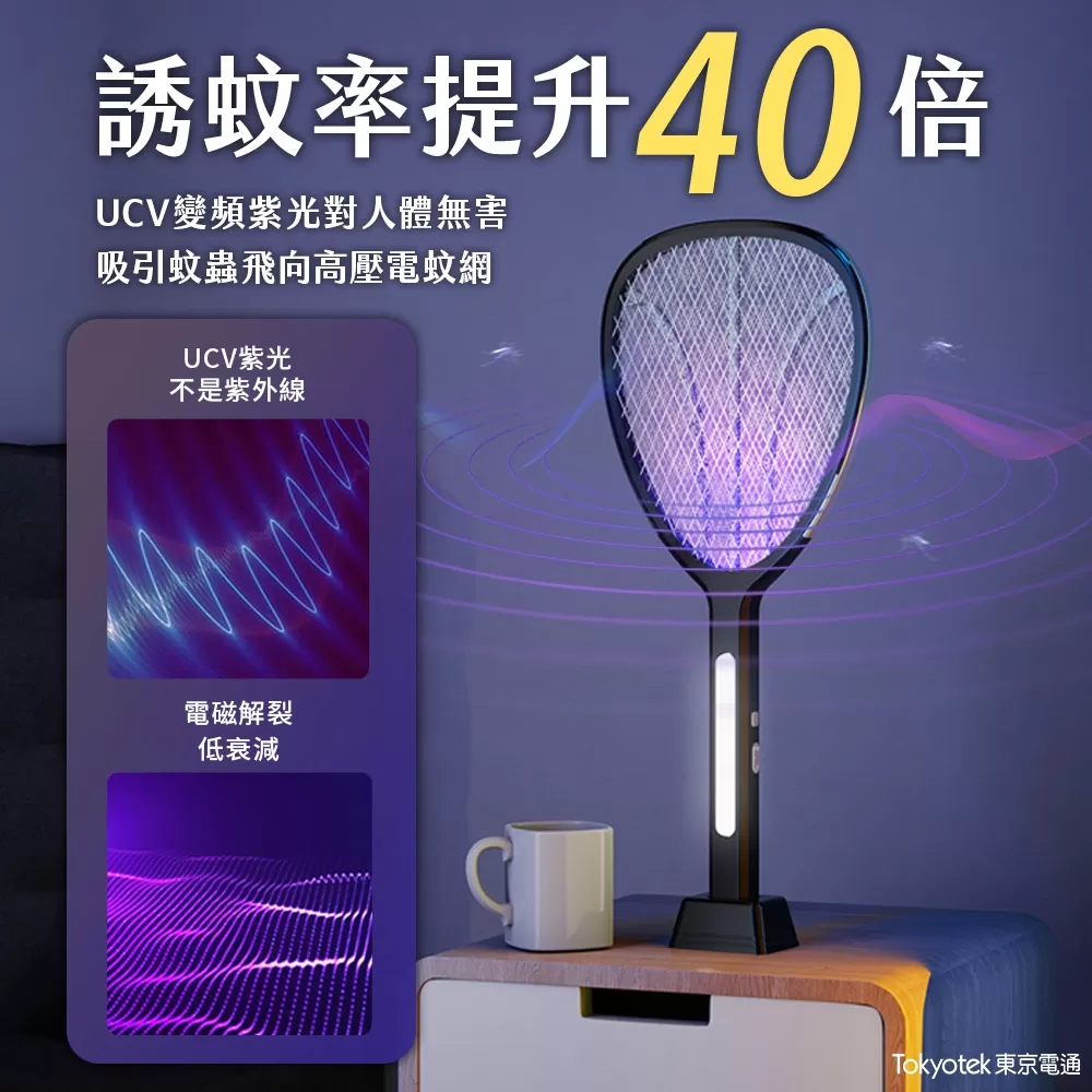 東京電通｜巨神電蚊拍商品介紹-1-2