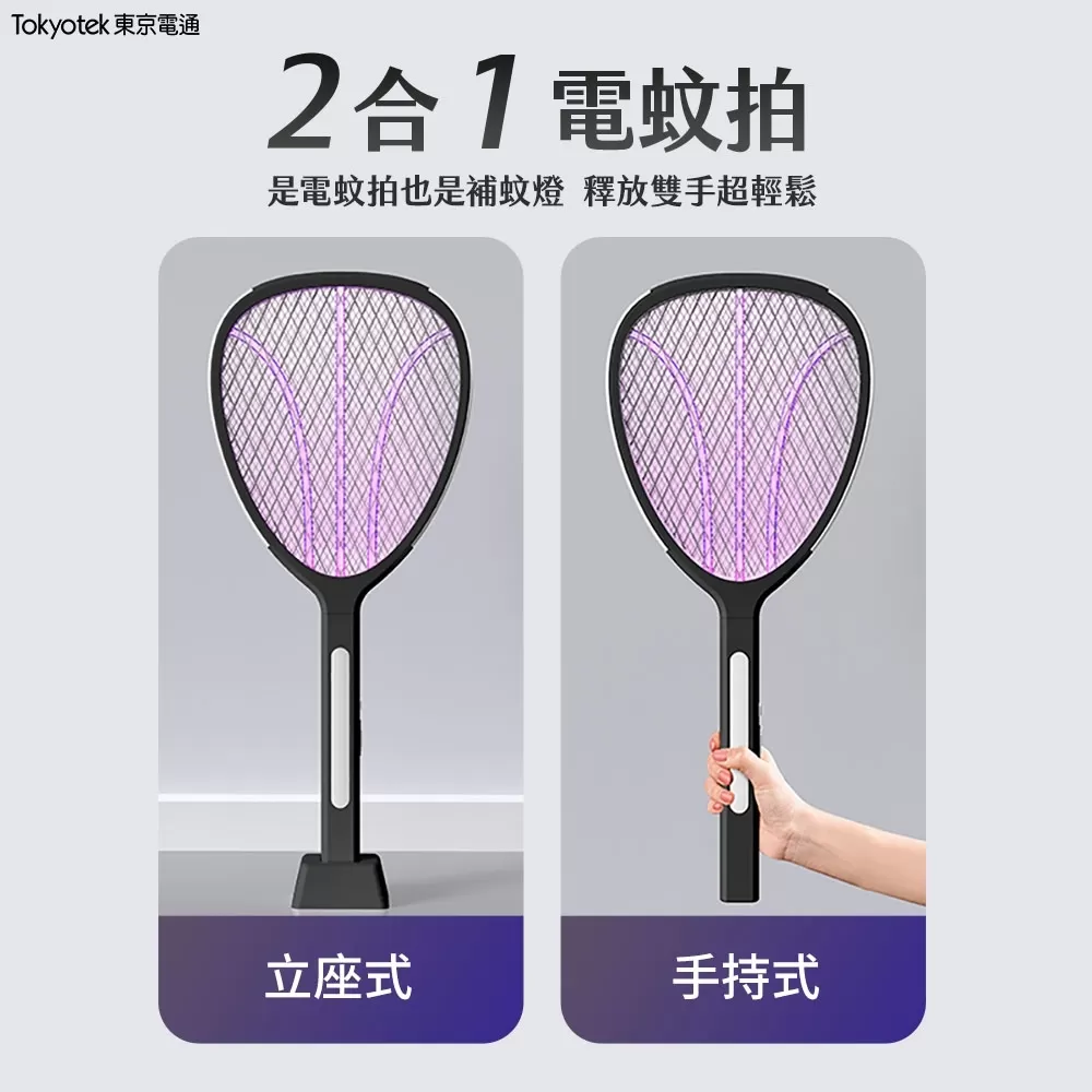 東京電通｜巨神電蚊拍商品介紹-1-10