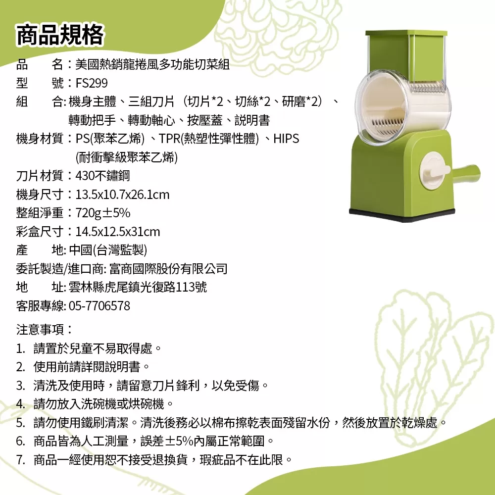 美國熱銷｜龍捲風多功能切菜組商品介紹-2-16