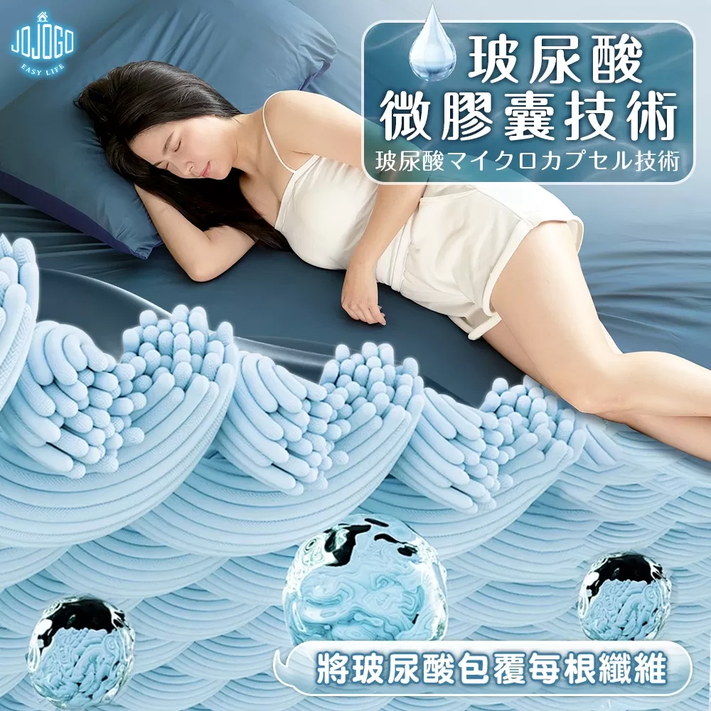 JOJOGO｜超彈力玻尿酸冰感床包組(雙人/雙人加大)商品介紹-2-7