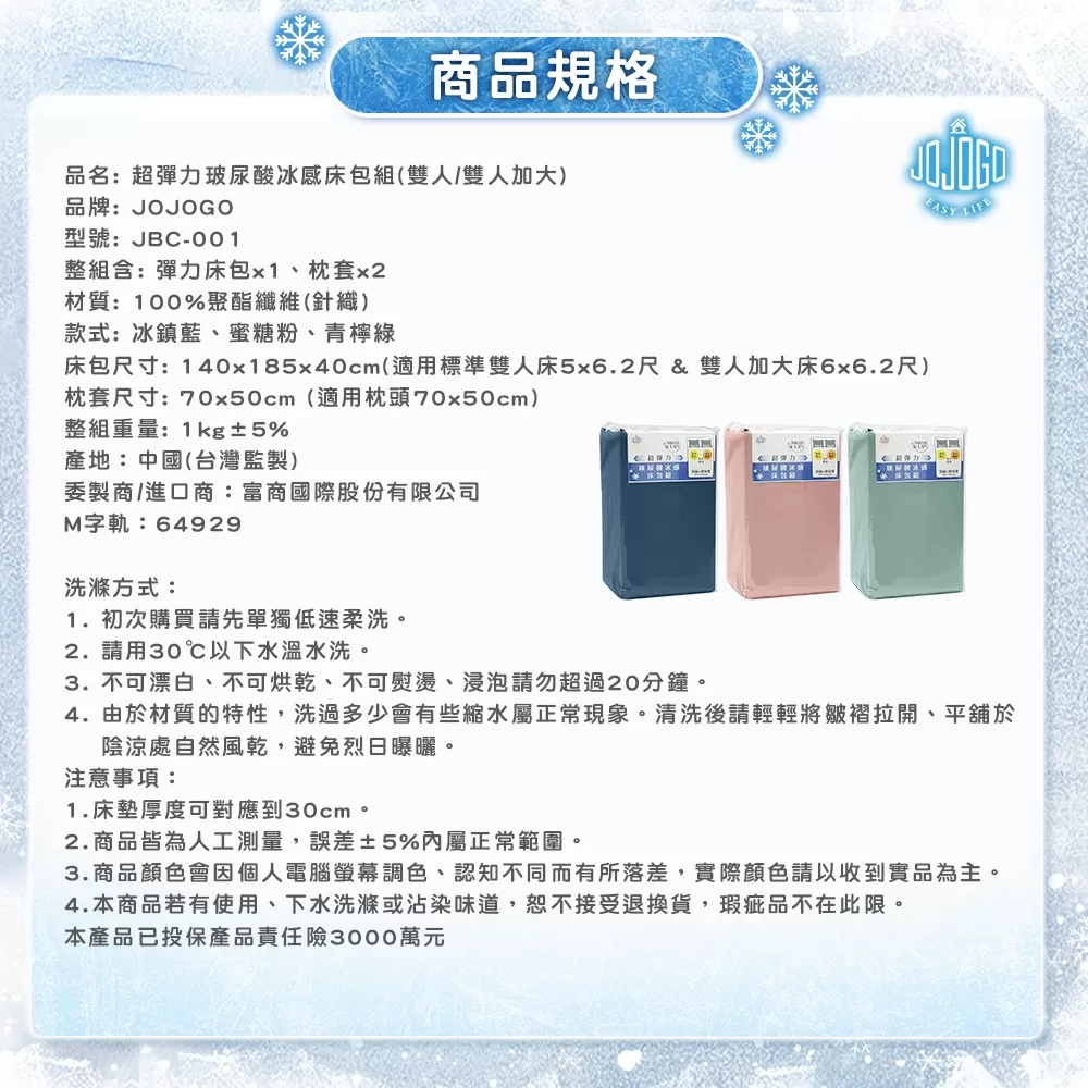 JOJOGO｜超彈力玻尿酸冰感床包組(雙人/雙人加大)商品介紹-2-20
