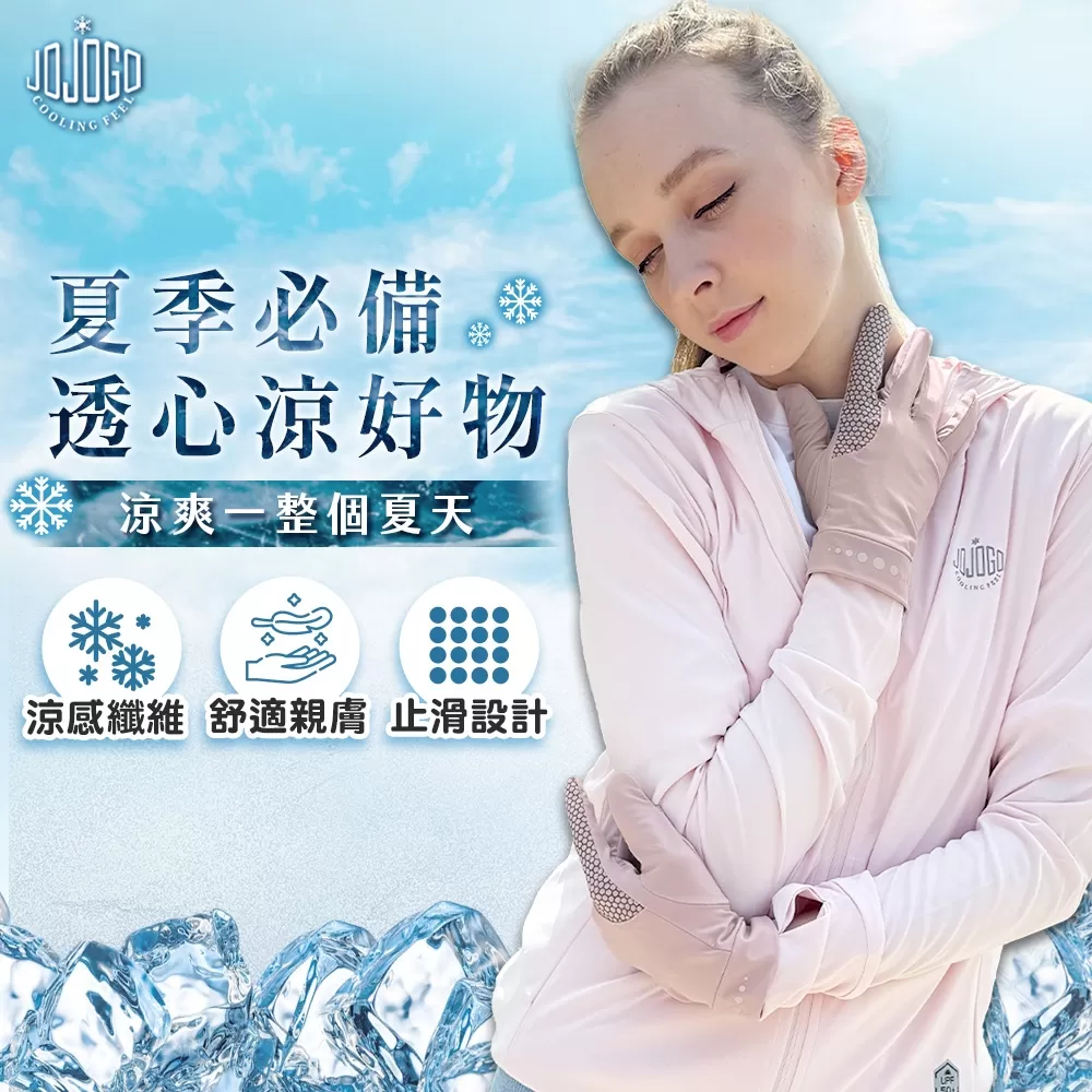 JOJOGO｜防曬超涼感手套商品介紹-1-1