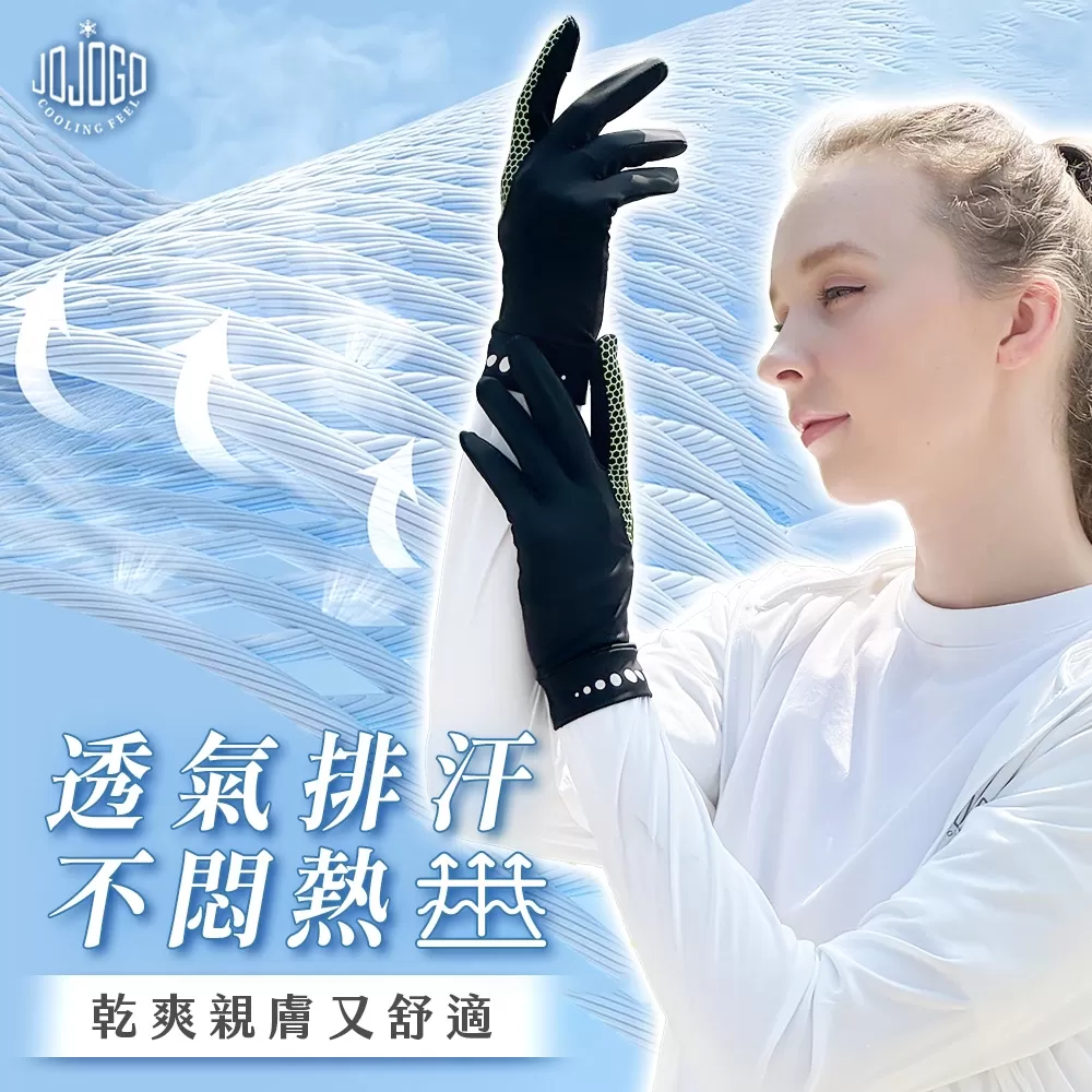 JOJOGO｜防曬超涼感手套商品介紹-1-5