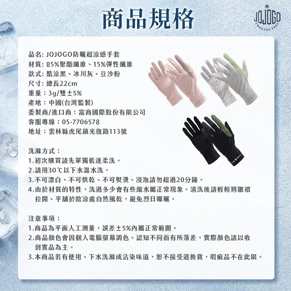 JOJOGO｜防曬超涼感手套商品介紹-1-13