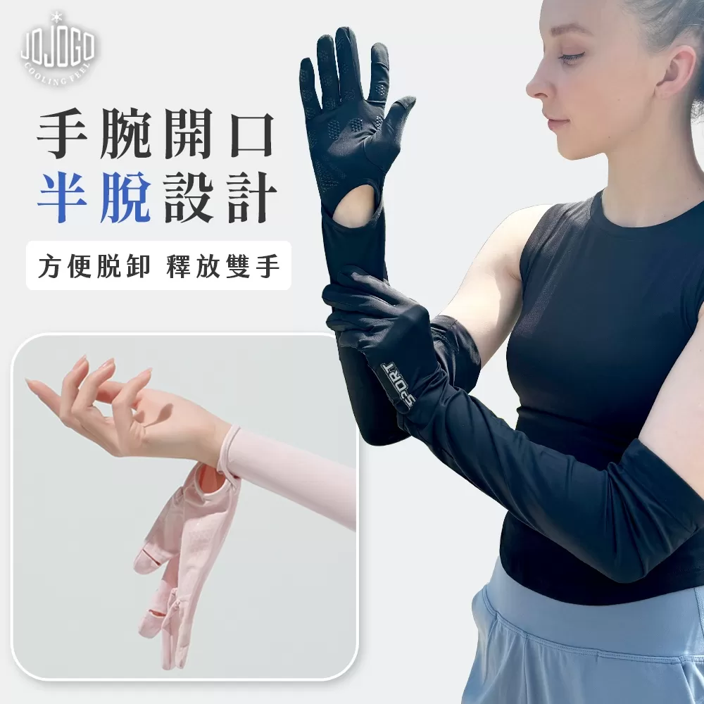 JOJOGO｜防曬超涼感長袖套商品介紹-1-9